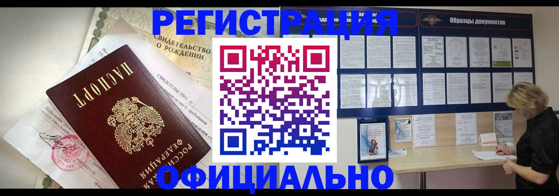 прописка гарантия в Кувшиново